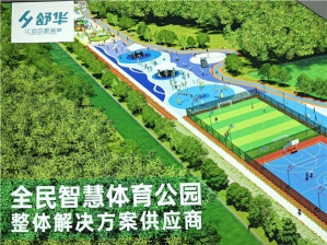户外综合区