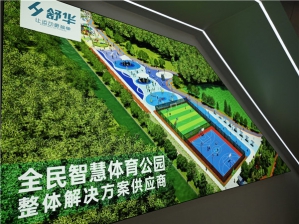 户外综合区
