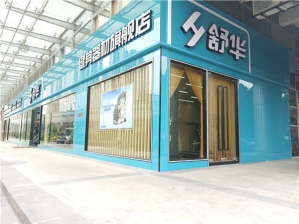 门店