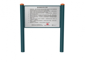 JLG-01告示牌